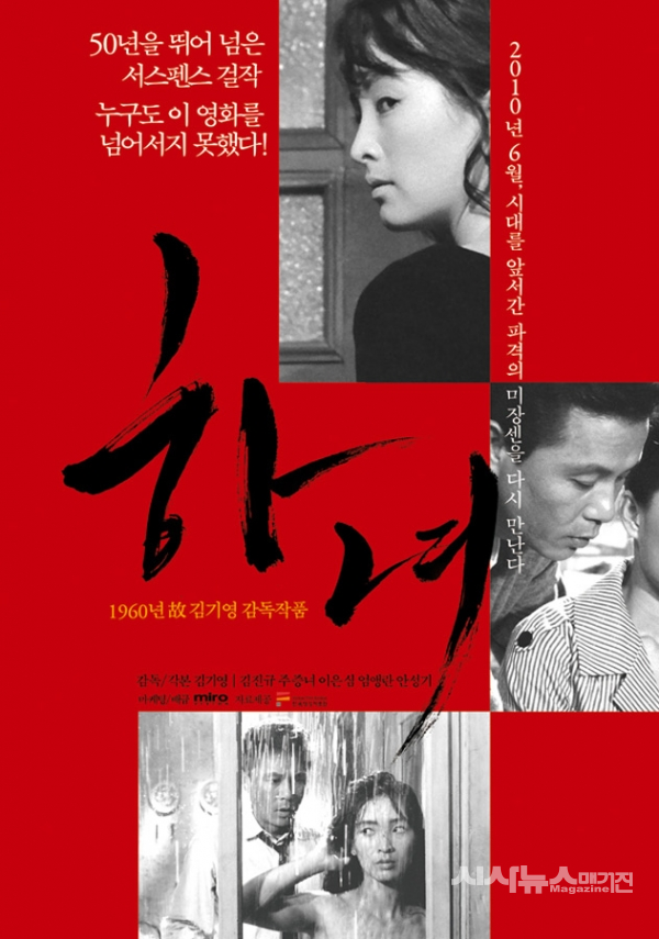 김기영 감독의 하녀(1960)