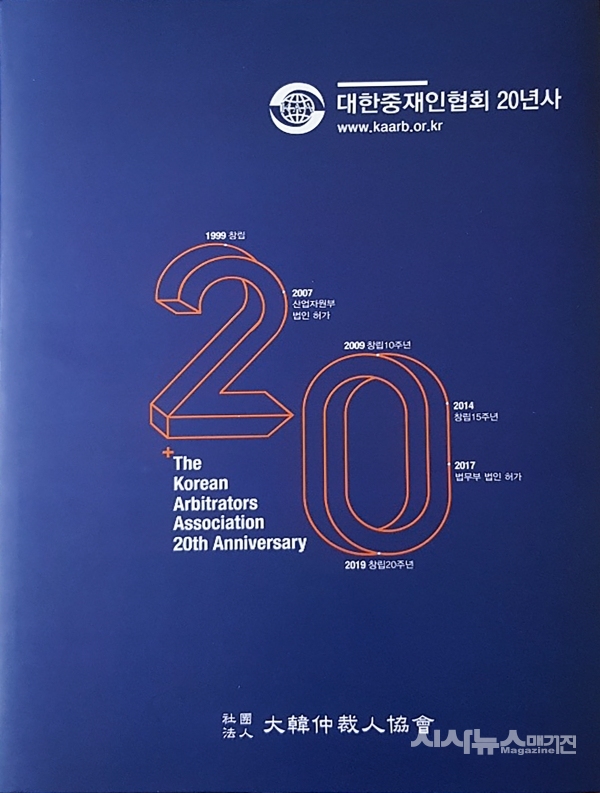 창립 20주년 기념식 개최, 20년사 발간 도서