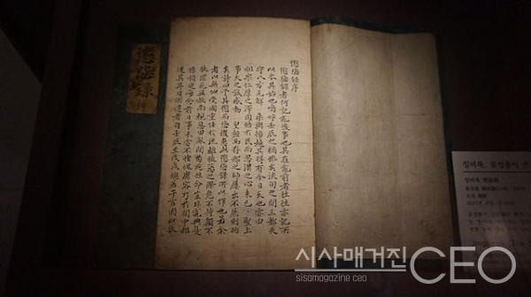 조선 중기의 문신 류성룡이 기록한 징비록 사진=시사매거진CEO(출처: 위키피디아)