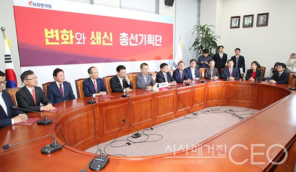 총선기획단 임명장 수여식 및 1차 회의현장 (사진=자유한국당)