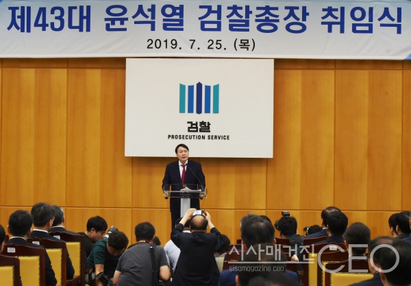2019년 7월25일 제43대 검찰총장 윤석렬(열)의 취임식이 이뤄졌다. (사진=검찰청)